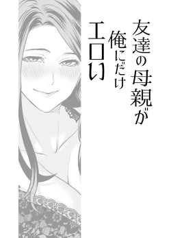 Page 4 of Tomodachi no Hahaoya ga Ore ni dake Eroi