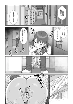 Page 5 of Hanasaki Seitokaichou wa Boku no Seishi o Neratteru