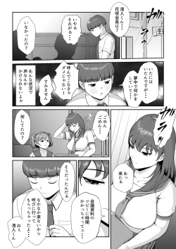 Page 7 of Hanasaki Seitokaichou wa Boku no Seishi o Neratteru