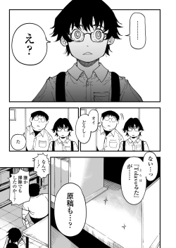 Page 12 of Sensei e, Kore ga Boku-tachi no Fukushuu desu.