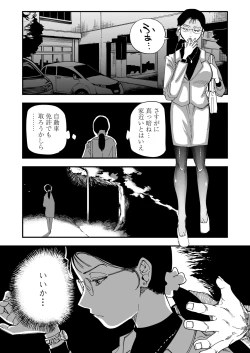 Page 17 of Sensei e, Kore ga Boku-tachi no Fukushuu desu.