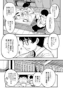 Page 3 of Sensei e, Kore ga Boku-tachi no Fukushuu desu.