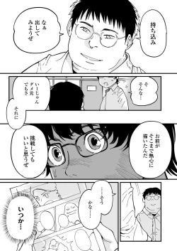 Page 6 of Sensei e, Kore ga Boku-tachi no Fukushuu desu.