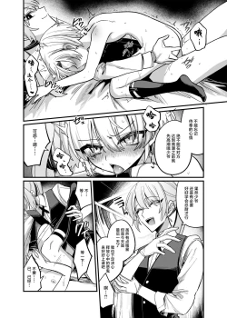 Page 19 of Namaiki Bocchama ni Dosukebe na Shosa o Micchiri Oshiete Sashiageru Hon