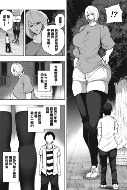 Page 4 of Doukyuusei to Saikai Shitara Chou Kyotai ni Seichou Shiteta Hanashi | 久未見面的同學長成超巨體的故事
