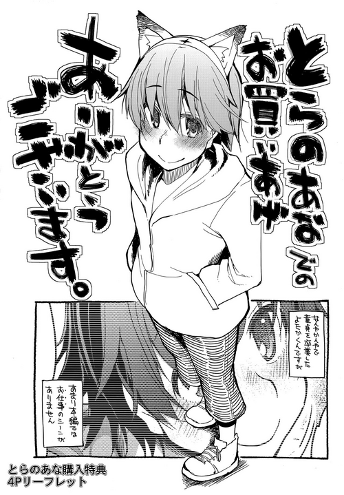 Download Kizumono Otome Toranoana Kounyu Tokuten 4P Leaflet