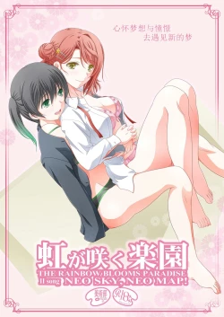 Page 1 of Nijigasaku Rakuen: Nikyokume - The Rainbow Blooms Paradise II song NEO SKY NEO MAP! | 心怀梦想与憧憬 去遇见新的梦