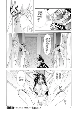 Page 131 of 超勇漢化組Harvest Festival Vol. 01 -Black Mass Vol. 1