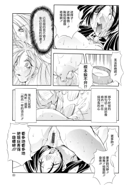 Page 70 of 超勇漢化組Harvest Festival Vol. 01 -Black Mass Vol. 1