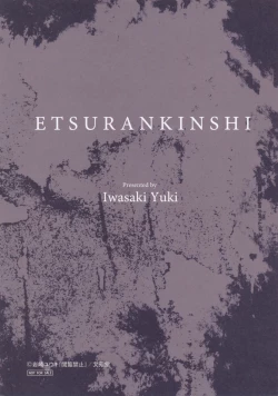 Page 4 of Etsuran Kinshi Melonbooks Kounyuusha Tokuten Cover Rough Shuu