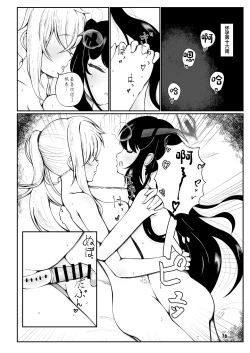 Page 15 of Fuuka to Sannin, Totsukitooka.