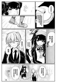 Page 24 of Fuuka to Sannin, Totsukitooka.