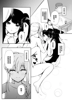 Page 4 of Fuuka to Sannin, Totsukitooka.