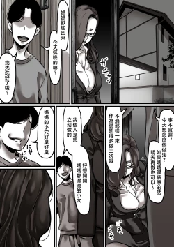 Page 8 of Haha to Ochite Iku Part 6 | 與母共墮落 part6