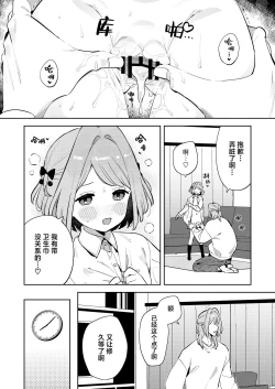 Page 22 of Gomen ne, Watashi ni wa Onii-chan ga Iru Kara | 对不起，但是我已经有哥哥在了