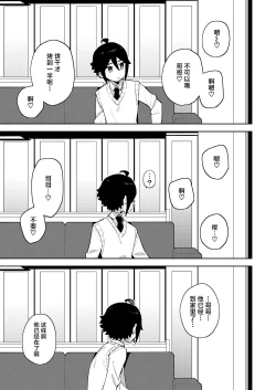 Page 27 of Gomen ne, Watashi ni wa Onii-chan ga Iru Kara | 对不起，但是我已经有哥哥在了
