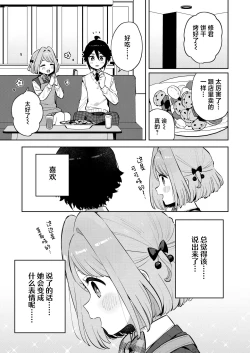 Page 29 of Gomen ne, Watashi ni wa Onii-chan ga Iru Kara | 对不起，但是我已经有哥哥在了