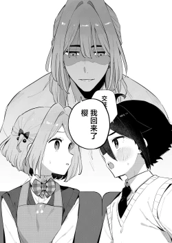 Page 32 of Gomen ne, Watashi ni wa Onii-chan ga Iru Kara | 对不起，但是我已经有哥哥在了