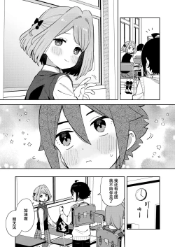 Page 7 of Gomen ne, Watashi ni wa Onii-chan ga Iru Kara | 对不起，但是我已经有哥哥在了