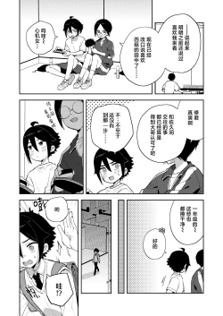 Page 8 of Gomen ne, Watashi ni wa Onii-chan ga Iru Kara | 对不起，但是我已经有哥哥在了