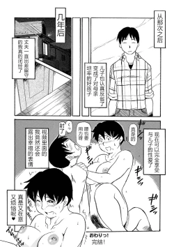 Page 22 of Ure Suji Kaa-san