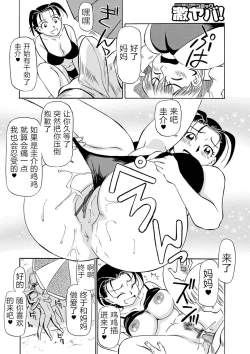 Page 58 of Ure Suji Kaa-san