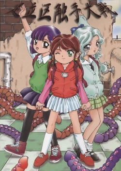 Page 1 of Adachiku Shokushu Taisen 1