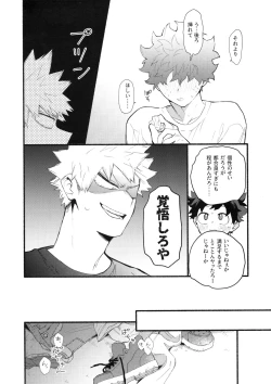 Page 17 of Katsubou Over Kill