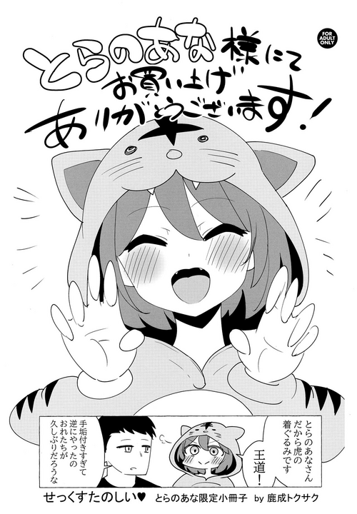 Download Sex Tanoshii Toranoana Gentei Shousasshi