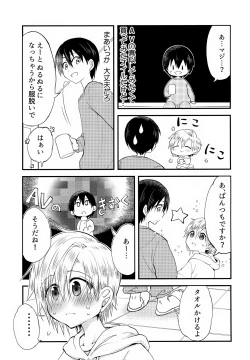 Page 12 of Shounen Nurunuru MassageDai Suki na Onii-chan ①