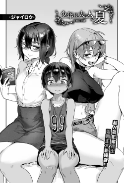 Page 3 of Shounen ga Otona ni Natta Natsu