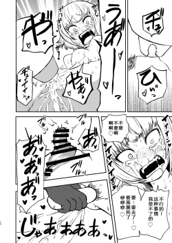 Page 13 of Youkoso Ryona Musume Channel