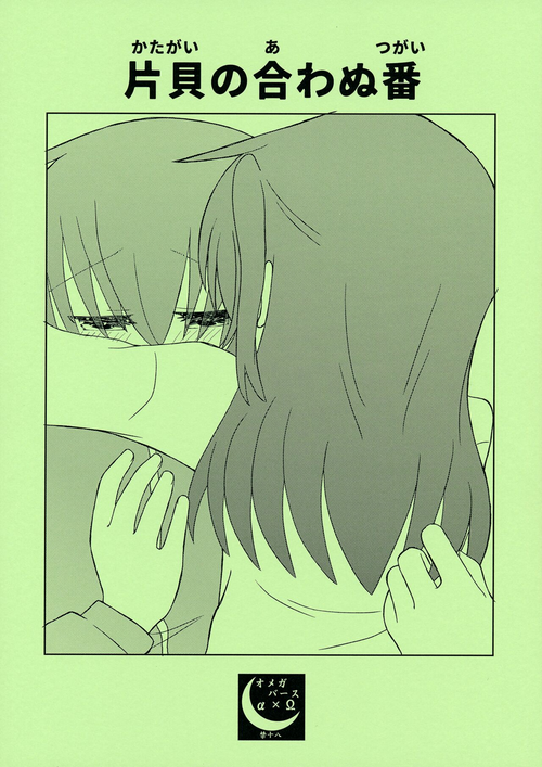 Download Katagai no Awanu Tsugai