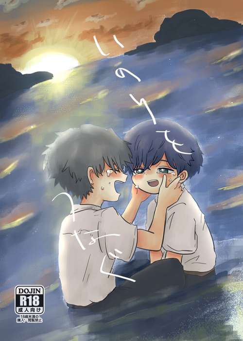 Download Inori o Tsunagu