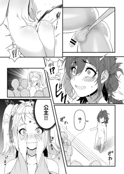 Page 16 of 《香鈺軼事》第二章