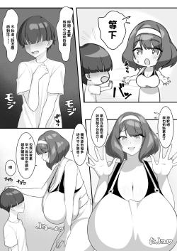 Page 9 of P-Cup Chounyuu no Mamahaha to Futarikkiri no Natsuyasumi | 和P罩杯長乳繼母的甜蜜二人暑假