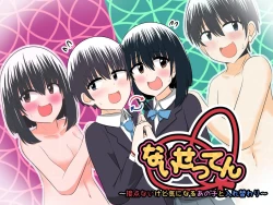 Page 1 of nai setsuten ～ setten naikedo ki ni naru ano ko to irekawari ～