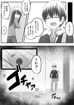 Page 22 of nai setsuten ～ setten naikedo ki ni naru ano ko to irekawari ～