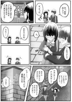 Page 34 of nai setsuten ～ setten naikedo ki ni naru ano ko to irekawari ～