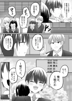 Page 4 of nai setsuten ～ setten naikedo ki ni naru ano ko to irekawari ～