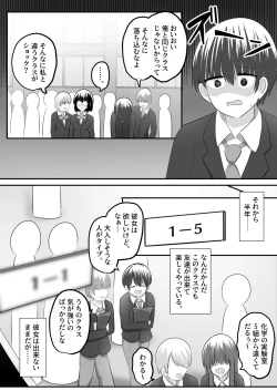 Page 5 of nai setsuten ～ setten naikedo ki ni naru ano ko to irekawari ～