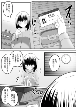 Page 9 of nai setsuten ～ setten naikedo ki ni naru ano ko to irekawari ～