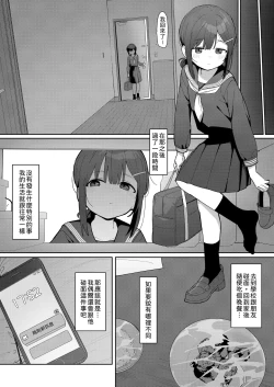 Page 12 of JC Shiori-chan, Kuzu Oji ni Kawareru