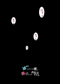 Page 18 of Osu ni Natta Boku to Mesu ni Natta Onee-chan