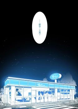 Page 25 of Osu ni Natta Boku to Mesu ni Natta Onee-chan