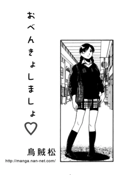 Page 1 of Obenkyo Shimasho