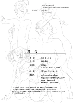 Page 152 of Delivery na Shoujo no Ehon <Soushuuhen2>