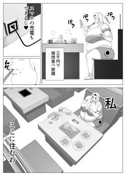 Page 14 of The story of a woman who became obese through binge eating in order to win over her fat-loving boyfriend | Debu sen No Kare O Otosu Tame Ni Bōshoku Shi Himan Ka Shita On'na No Monogatari