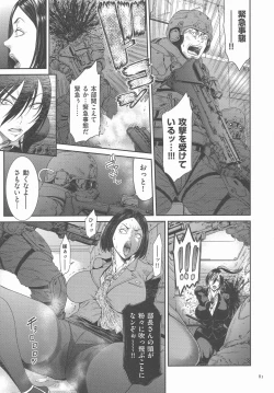 Page 80 of P. S. C. Sennyuu sousa-kan Reiko