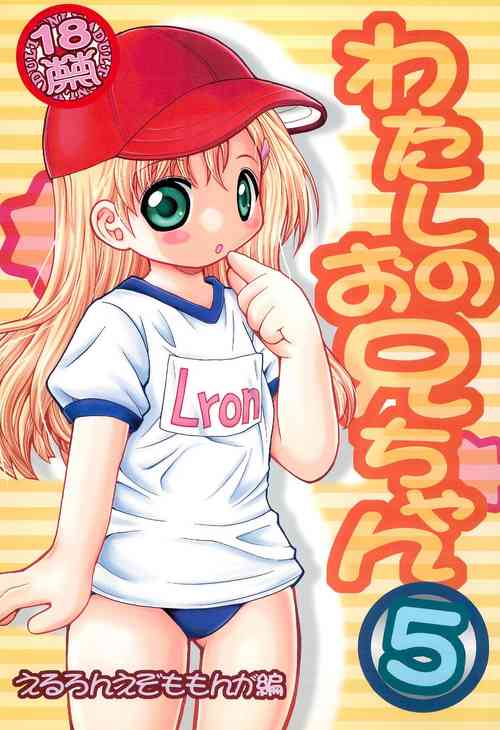 Download Watashi no Oniichan 5hen-